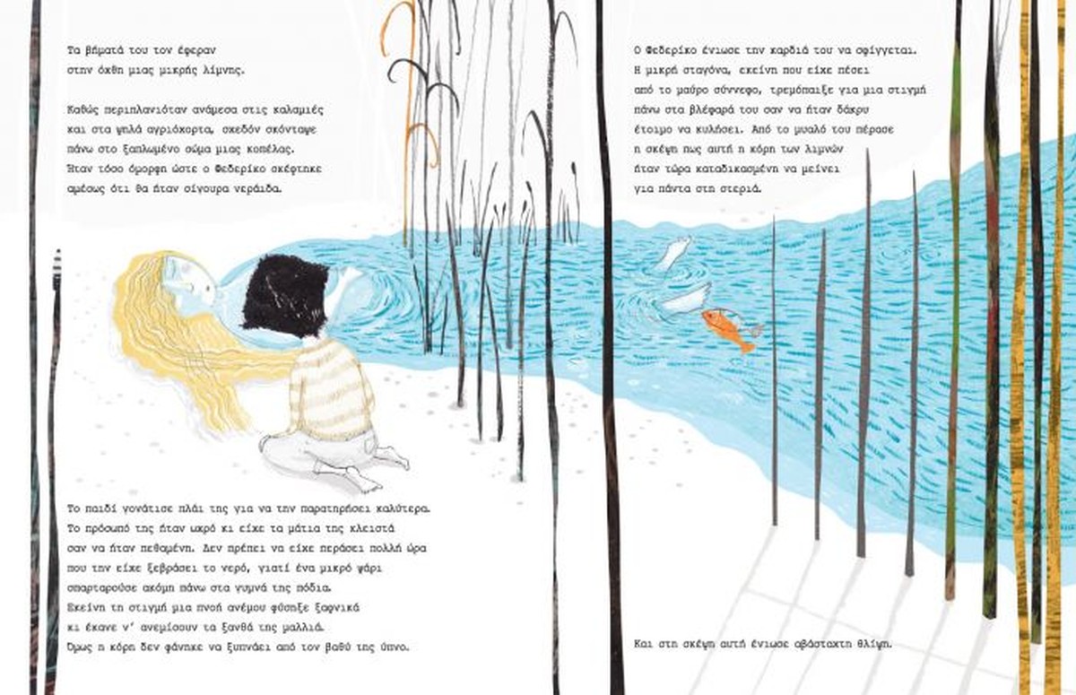 Ο Μαγικός Κόσμος του Φεδερίκο – Σωτήρης Τριβιζάς (Βραβείο Κύκλου Παιδικού Βιβλίου / Κρατικό Βραβείο Παιδικού Βιβλίου)