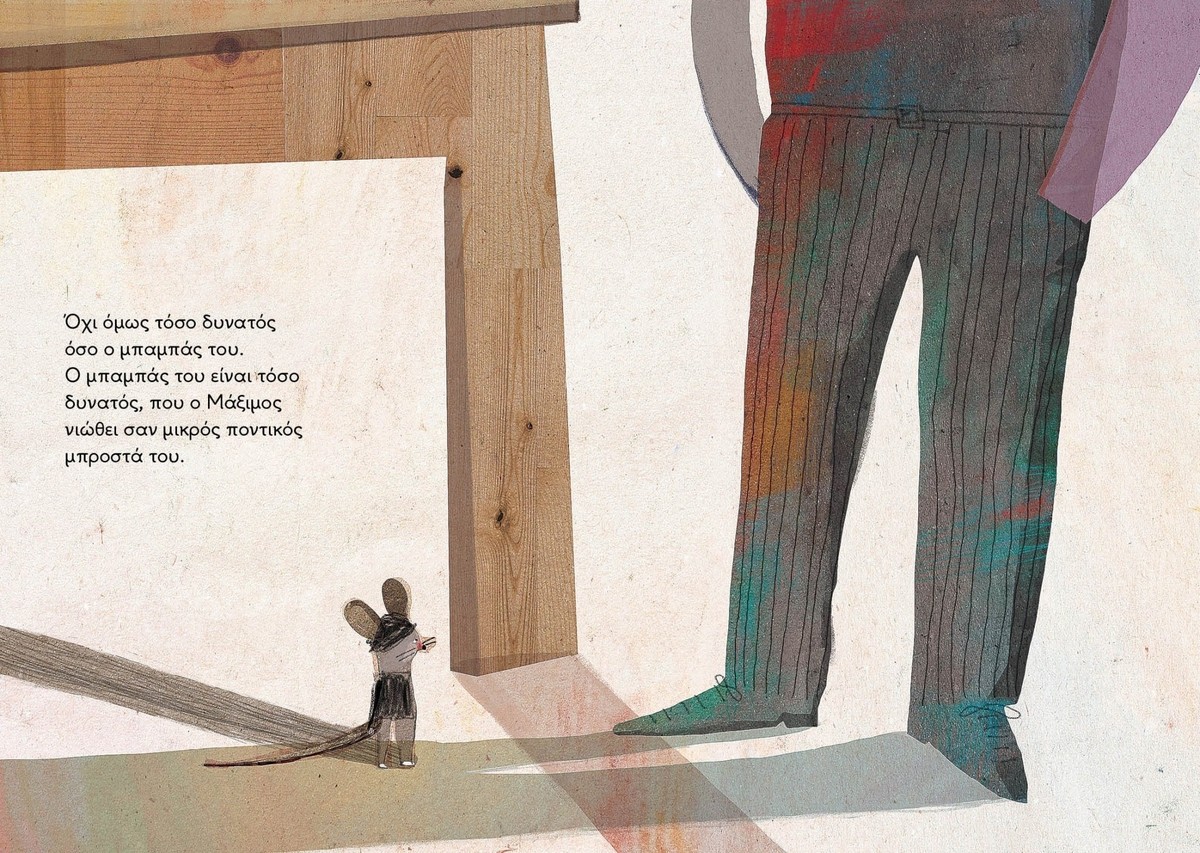 Ο Μάξιμος είναι Δυνατός - Θεοδώρα Κατσίφη