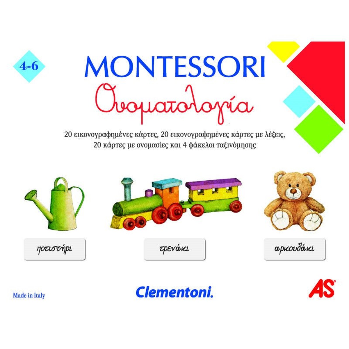 Montessori: Η Ονοματολογία (Interactive)