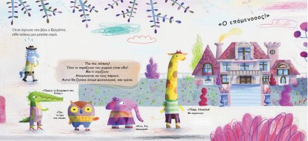 Παράξενος - Canizales