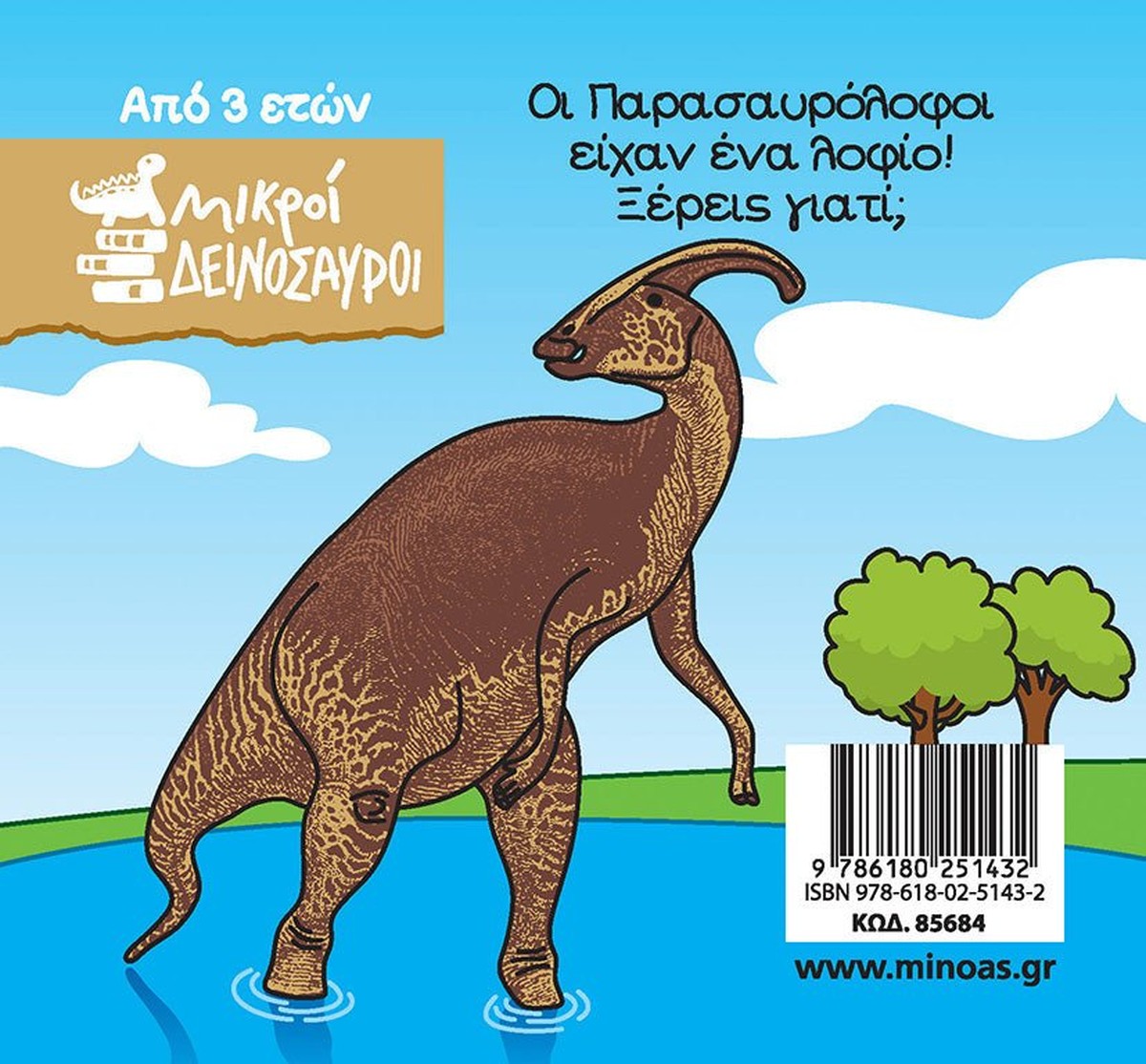 Μικροί δεινόσαυροι: Ο Παρασαυρόλοφος