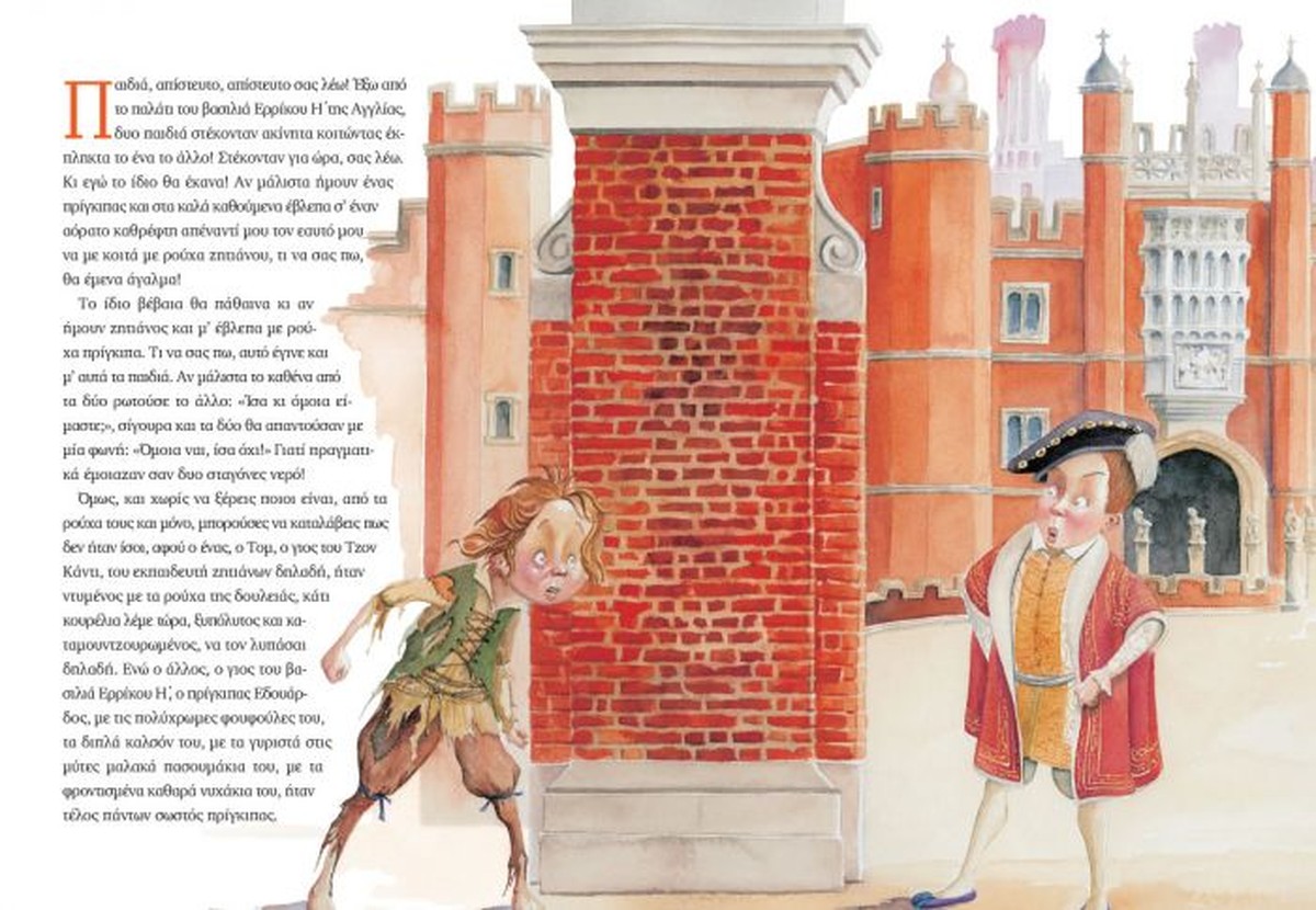 Πρίγκηπας και Φτωχός με CD – Κέλλυ Σταμουλάκη / Λαυρέντης Μαχαιρίτσας