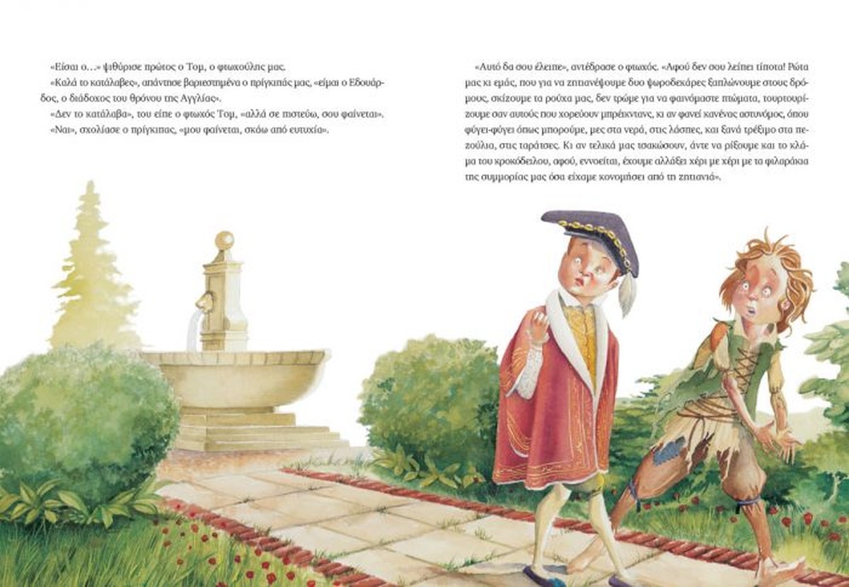 Πρίγκηπας και Φτωχός με CD – Κέλλυ Σταμουλάκη / Λαυρέντης Μαχαιρίτσας