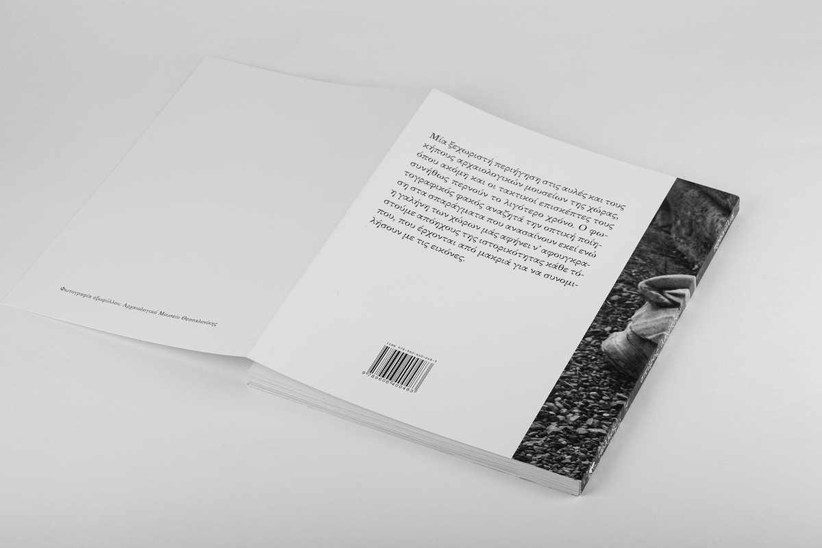 Προαύλια - Σπύρος Λάμπρου (Literary Photo Album)