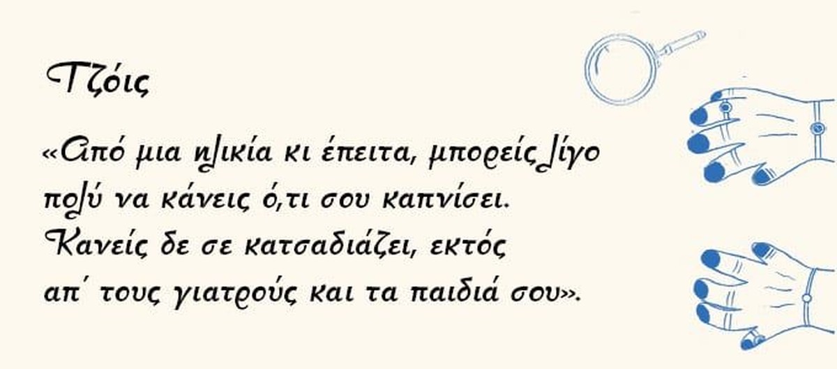 Η Σφαίρα που Αστόχησε - Richard Osman