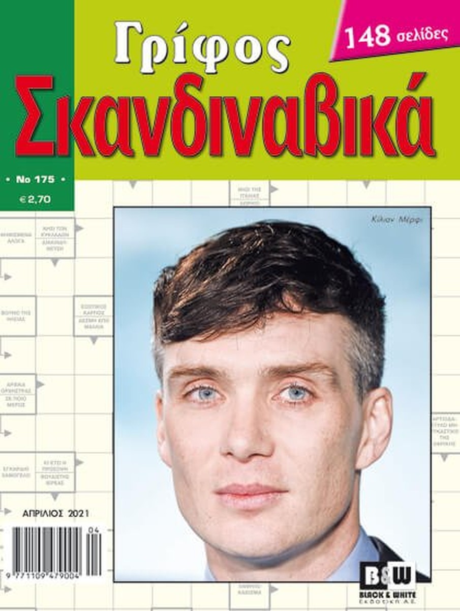 Σταυρόλεξα / Crosswords in Greek