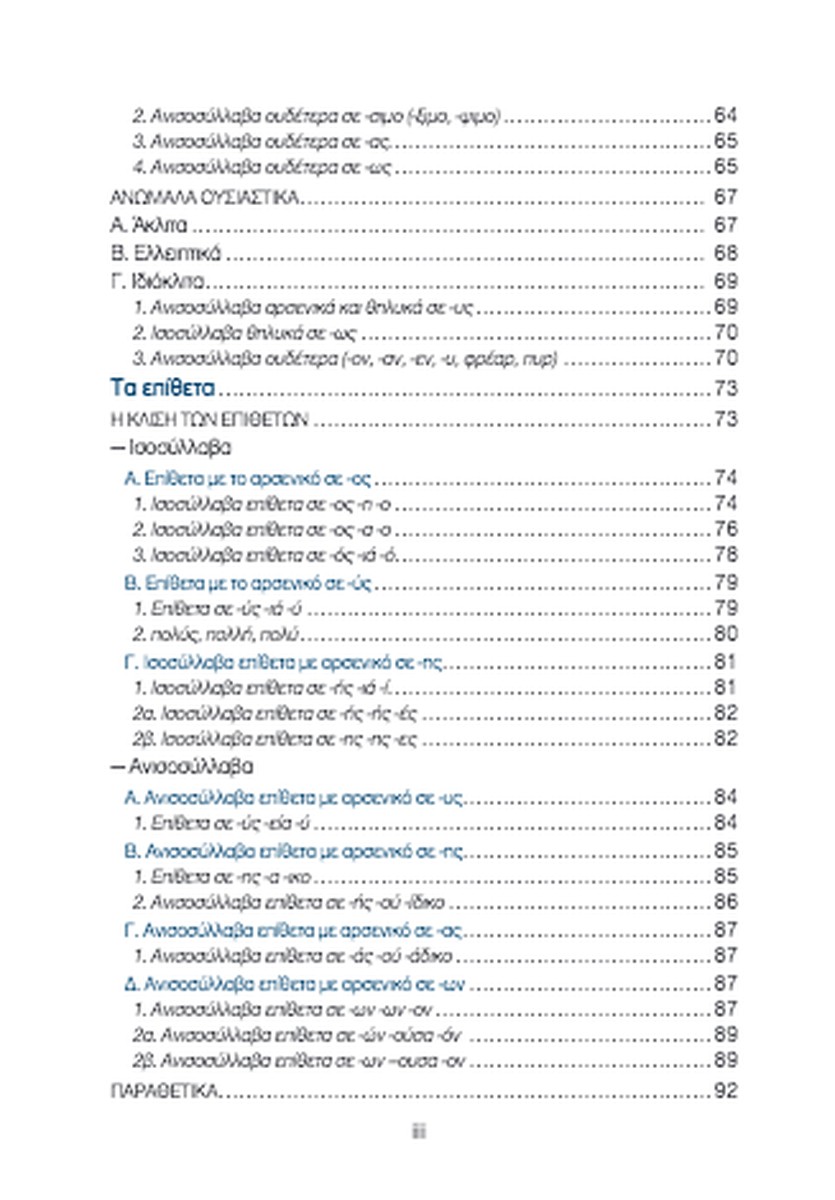 Σύγχρονη Πρακτική Γραμματική Τσέπης (pocket) / Pocket Grammar of Modern Greek