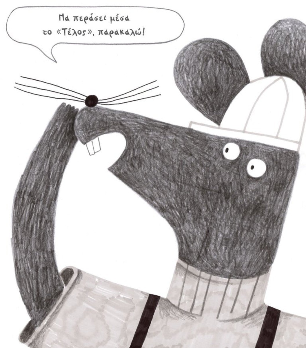 Τέλος; Μα τι τέλος είναι αυτό; - Noemi Vola
