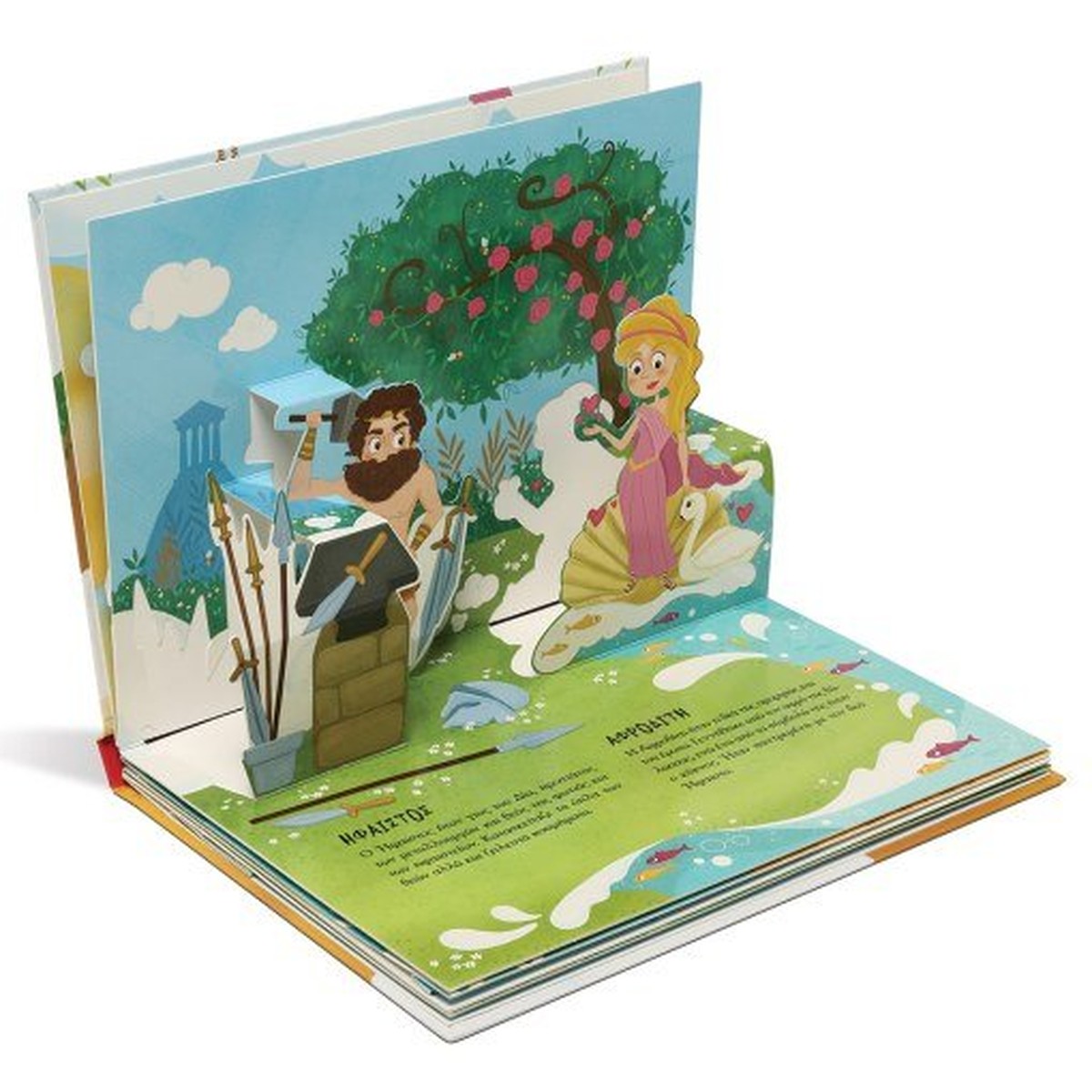 Οι Θεοί του Ολύμπου με Αναδιπλούμενες Εικόνες (Pop-Up / Interactive)