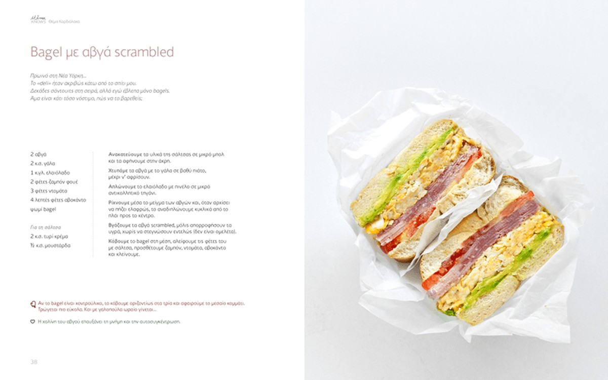 Τι θα φάω στο σχολείο, μαμά; 80 εύκολες συνταγές