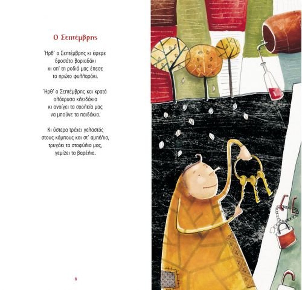 Τραγουδώ τις Εποχές και τους Μήνες με CD – Γιάννα Σέργη / Ίρις Σαμαρτζή