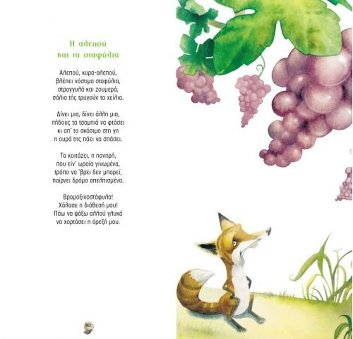 Τραγουδώ Μύθους του Αισώπου με CD – Πασχάλης Τσαρούχας