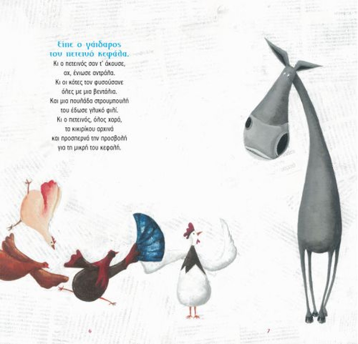 Τραγουδώ τις Παροιμίες με CD – Καίτη Σταθούδη