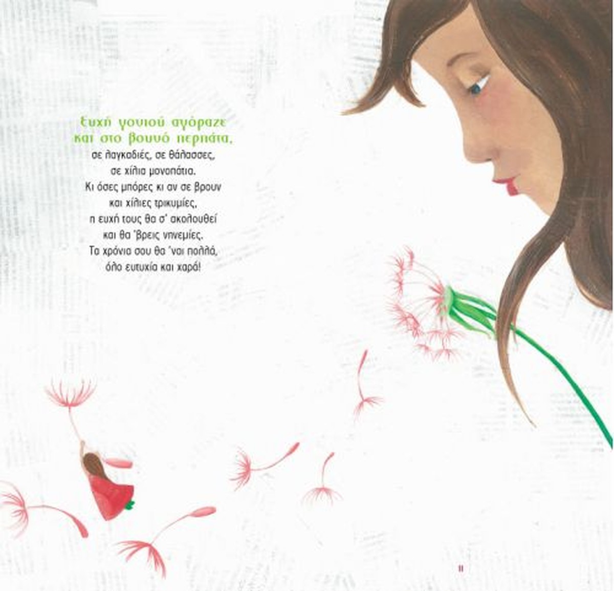 Τραγουδώ τις Παροιμίες με CD – Καίτη Σταθούδη