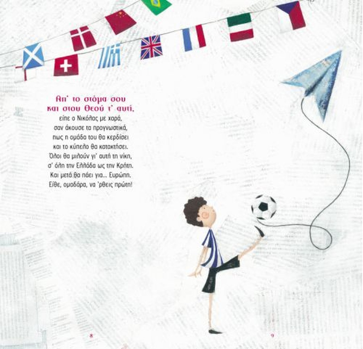 Τραγουδώ τις Παροιμίες με CD – Καίτη Σταθούδη