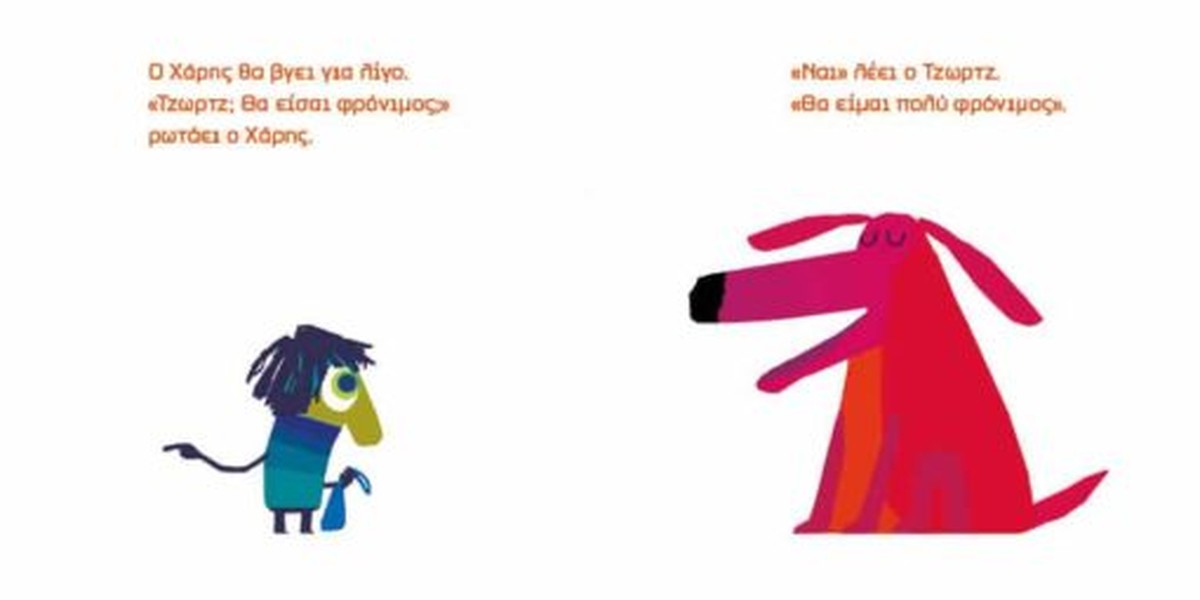 Ωχ όχι, Τζωρτζ! - Chris Haughton