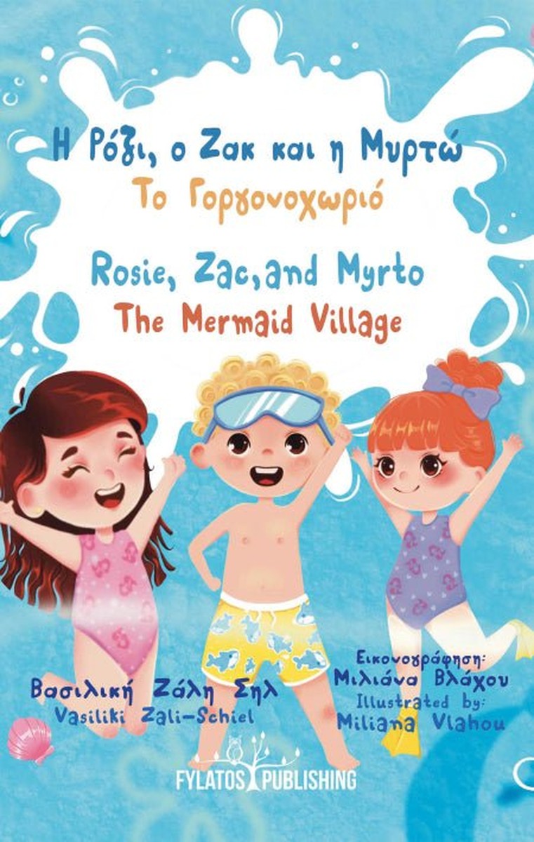 Η Ρόζι, ο Ζακ και η Μυρτώ (Το Γοργονοχωριό) - Βασιλική Ζάλη Σηλ (Bilingual / Δίγλωσσο)