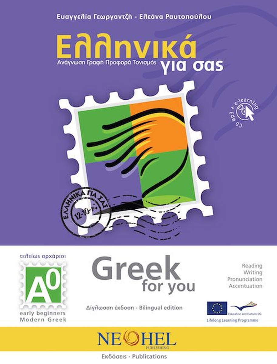 Greek for You/Ελληνικά για Εσάς A0 (bilingual)