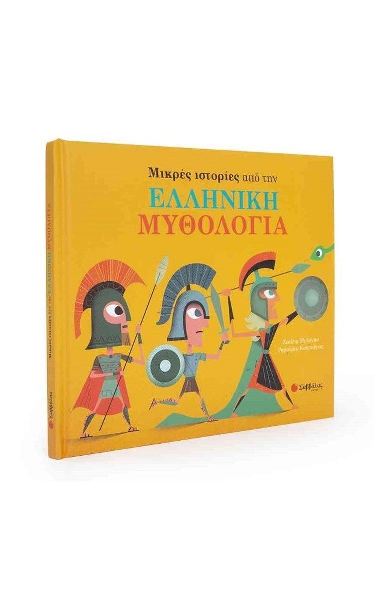 Μικρές ιστορίες από την Ελληνική Μυθολογία - Cecilia Blanco (Last Copy)