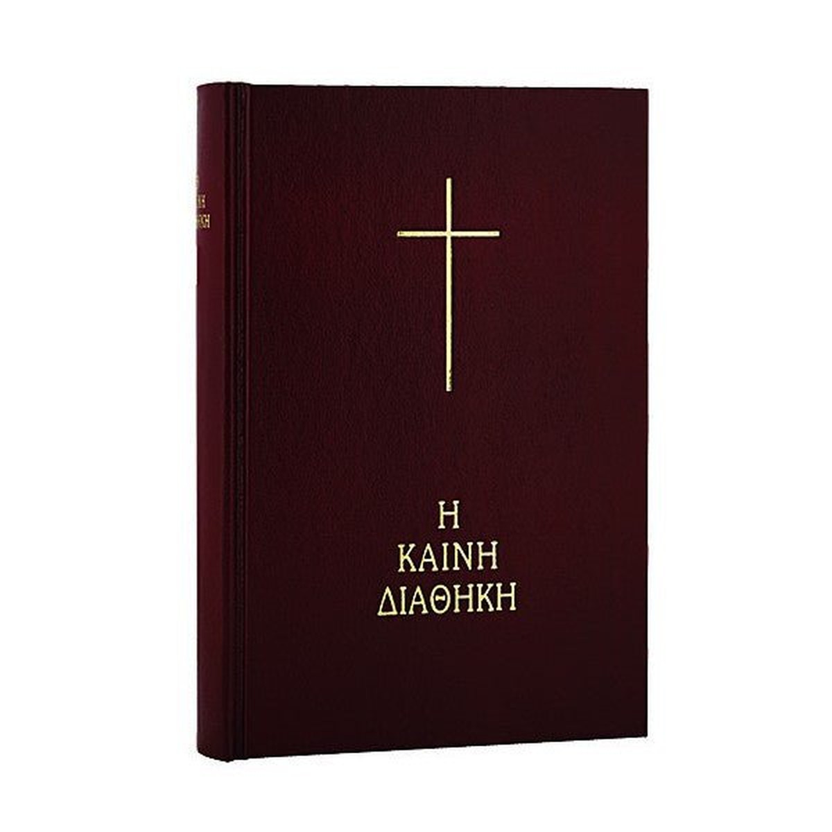 Καινή Διαθήκη / New Testament (original text & modern Greek translation)