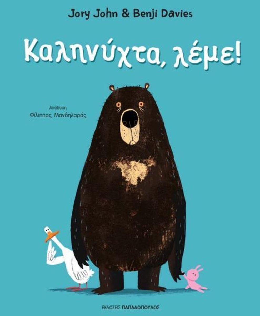 Καληνύχτα, Λέμε! - Jory John / Benji Davies