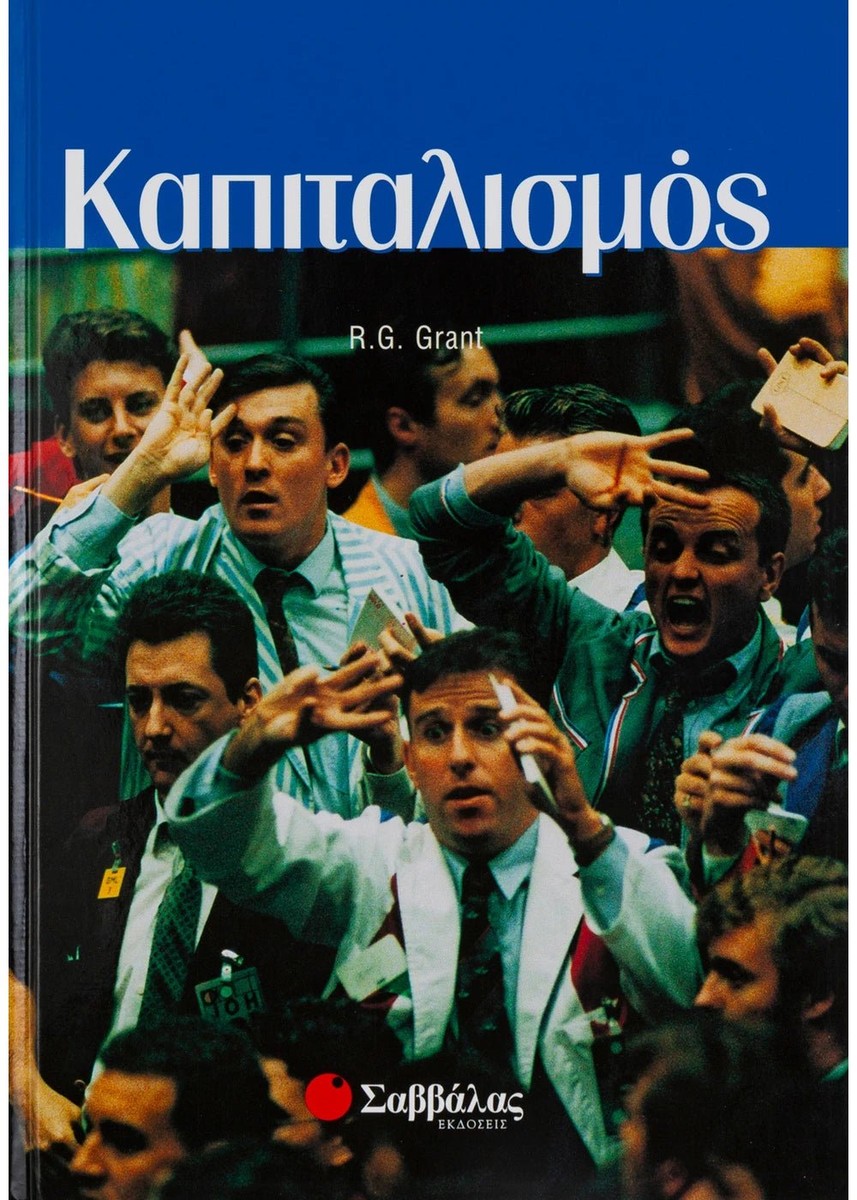 Καπιταλισμός - R. G. Grant (Secondhand)