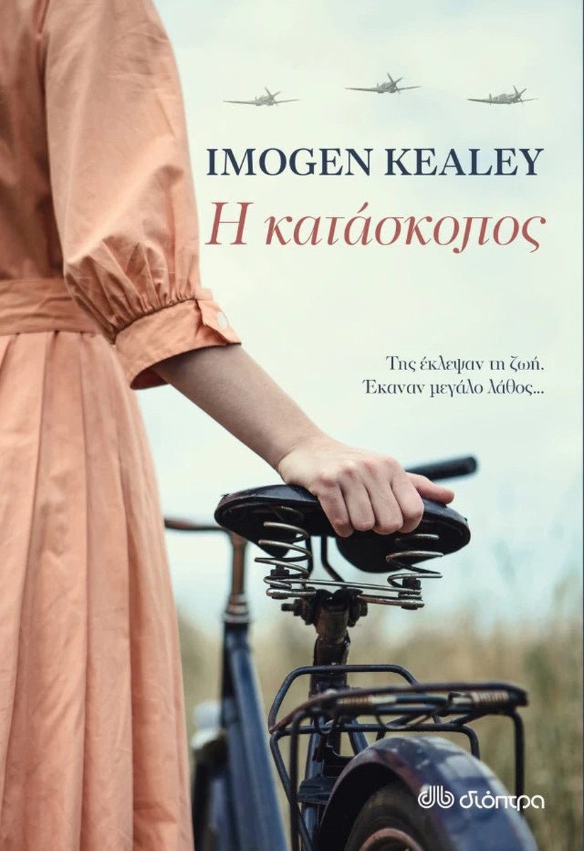 Η Κατάσκοπος – Imogen Kealey (Liberation)