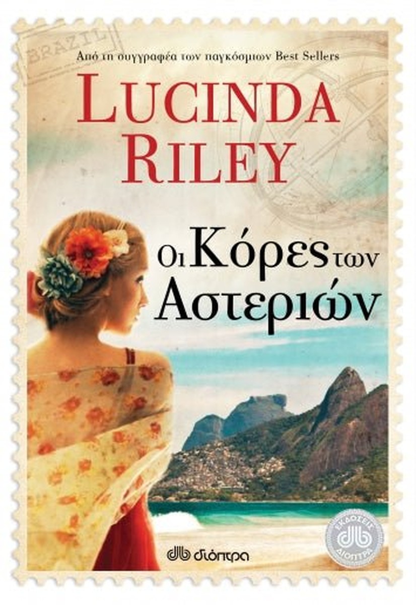 Οι κόρες των αστεριών - Lucinda Riley
