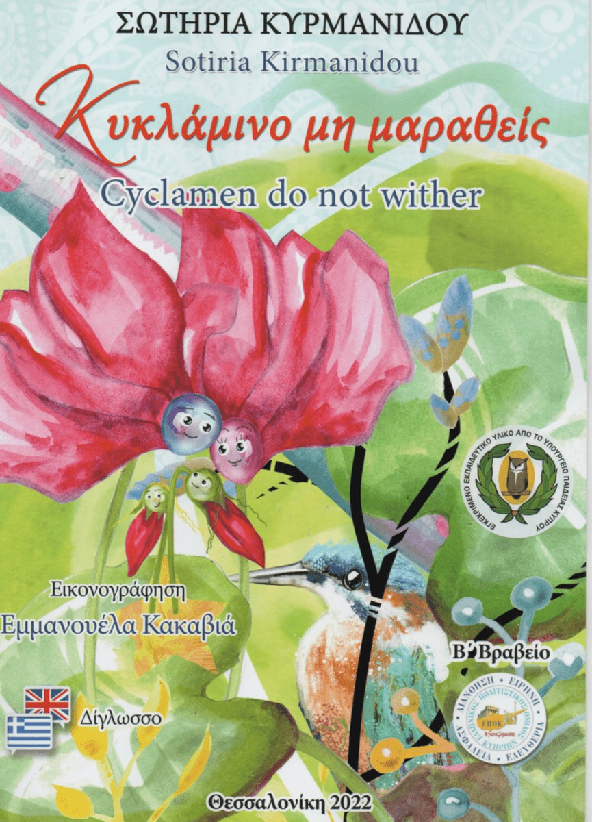 Κυκλάμινο, Μη Μαραθείς / Cyclamen, Do not Wither - Σωτηρία Κυρμανίδου (Bilingual)
