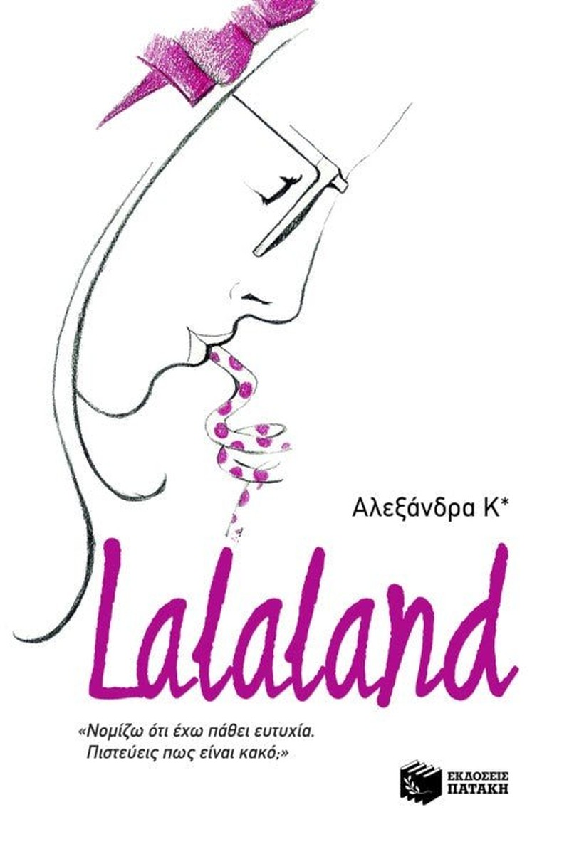 Lalaland - Αλεξάνδρα Κ*