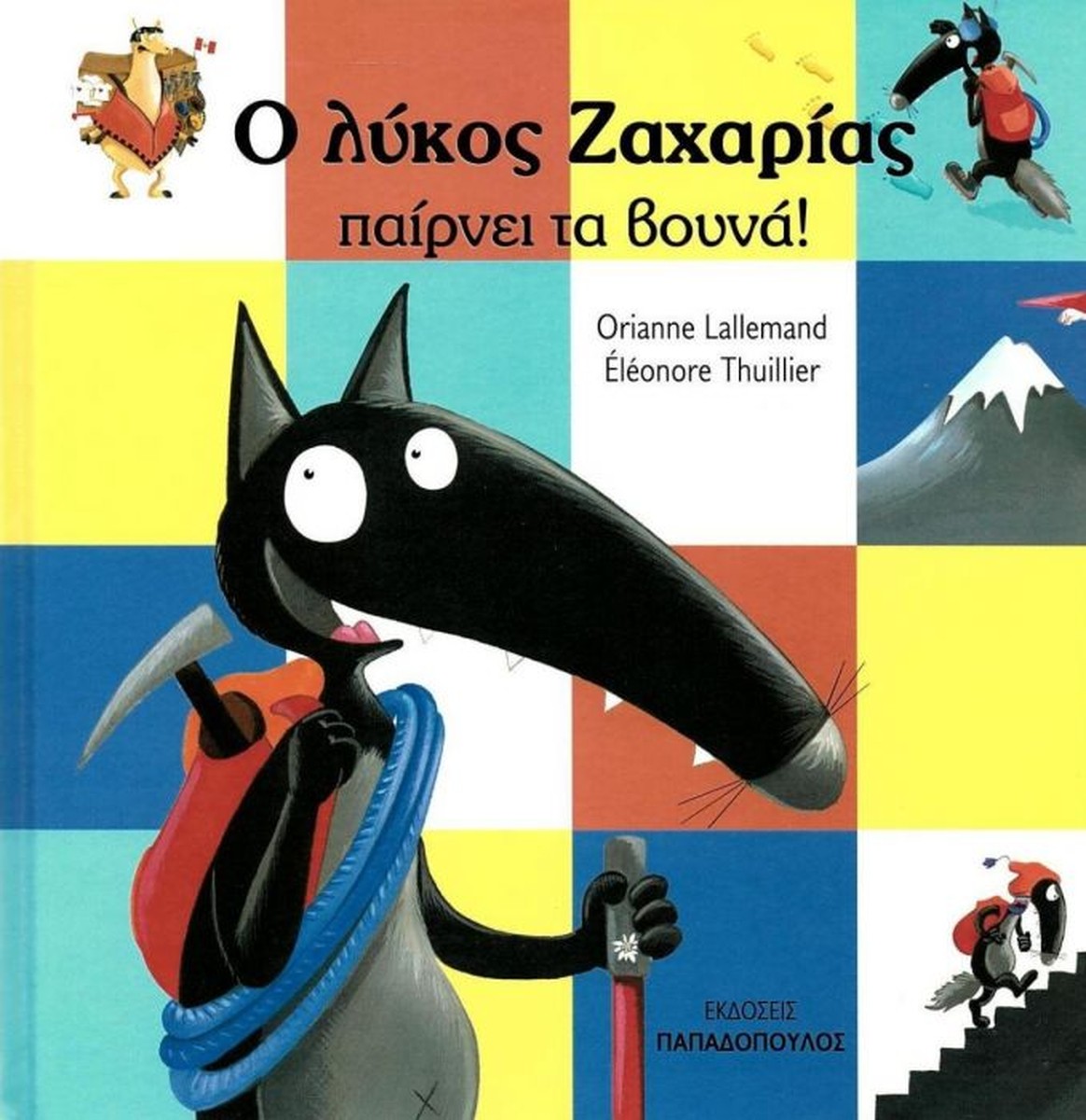Ο Λύκος Ζαχαρίας Παίρνει τα Βουνά!