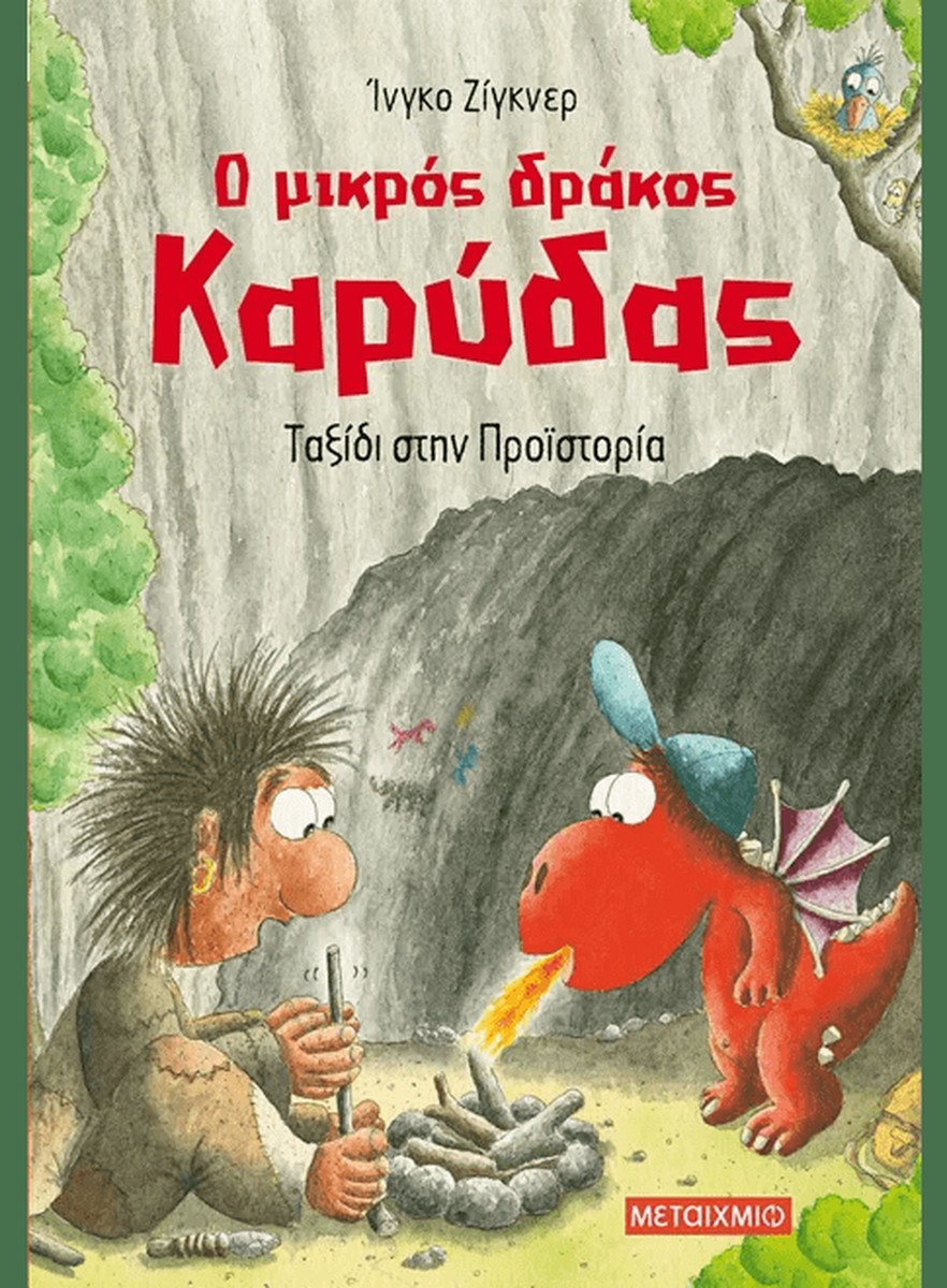 Ο μικρός δράκος Καρύδας 16: Ταξίδι στην Προϊστορία - Ingo Siegner
