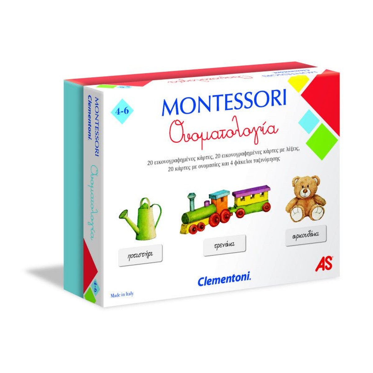 Montessori: Η Ονοματολογία (Interactive)