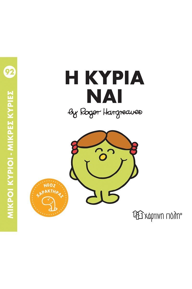Η κυρία Ναι (Mr Men No92) - Roger Hargreaves