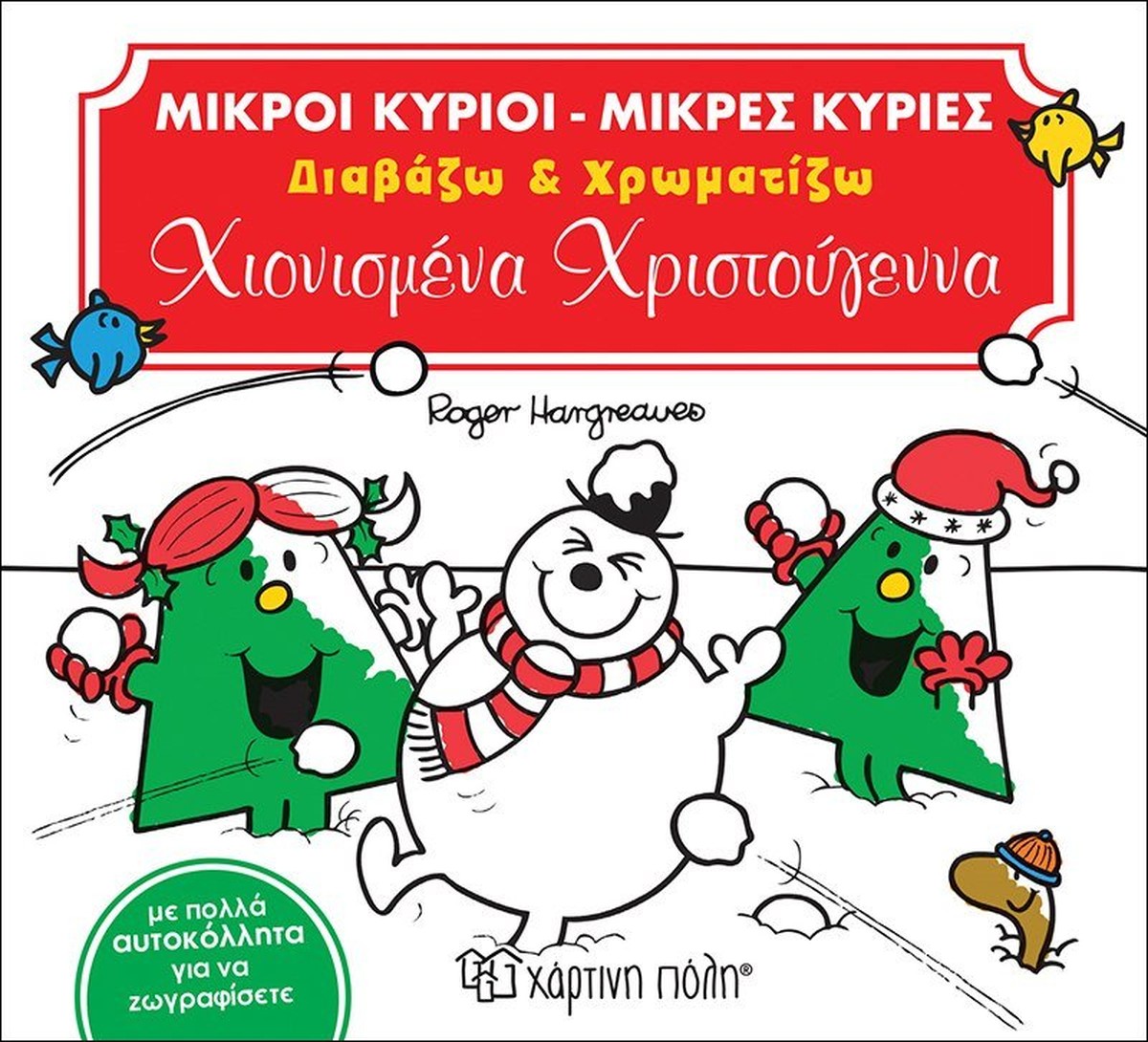Χιονισμένα Χριστούγεννα: Colouring+Sticker Book