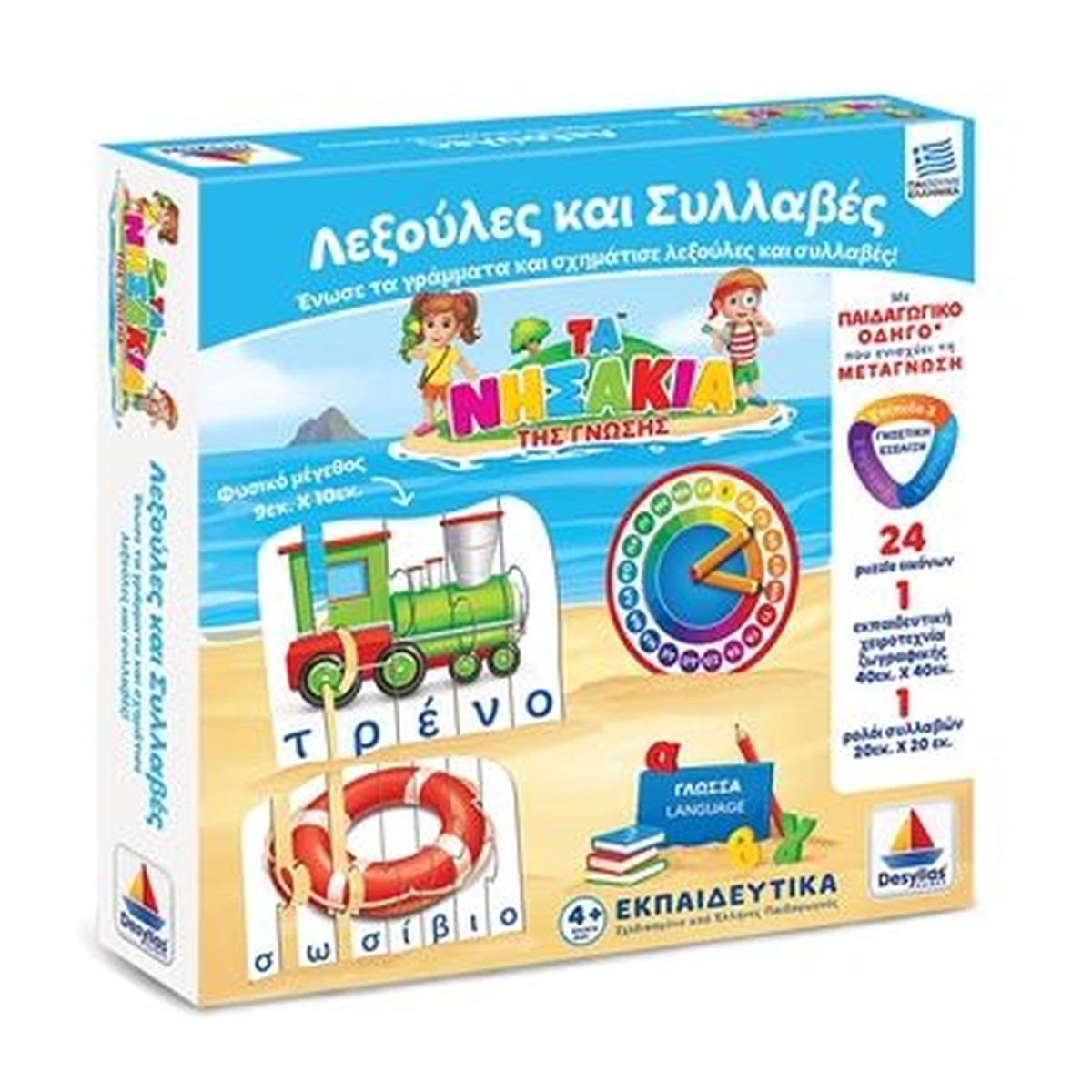 Τα Νησάκια της Γνώσης: Λεξούλες και Συλλαβές