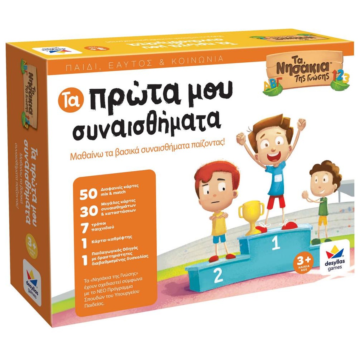 Τα Νησάκια της Γνώσης: Τα πρώτα μου συναισθήματα