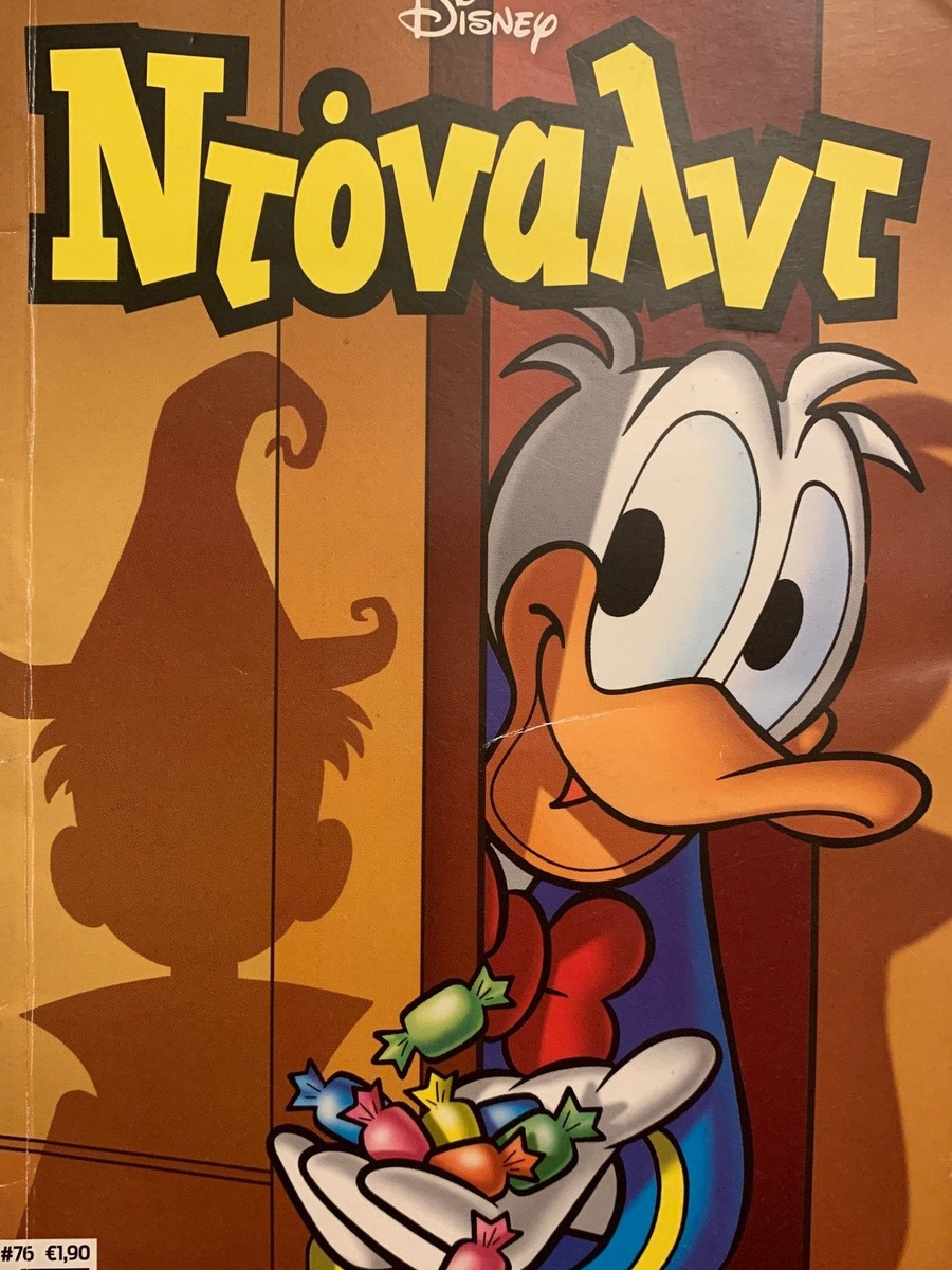 Ντόναλντ: Υπερηχητικό Παπί (Donald Duck)