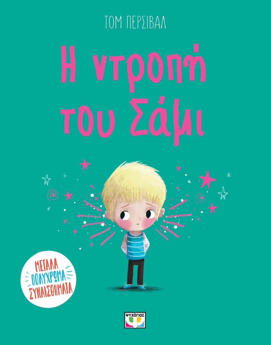 Η Ντροπή του Σάμι - Tom Percival