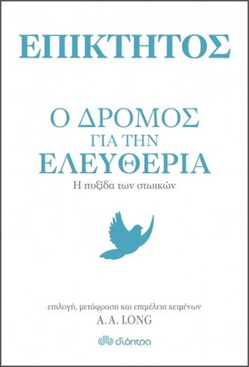 Ο Δρόμος για την Ελευθερία - Επίκτητος/Epictetus