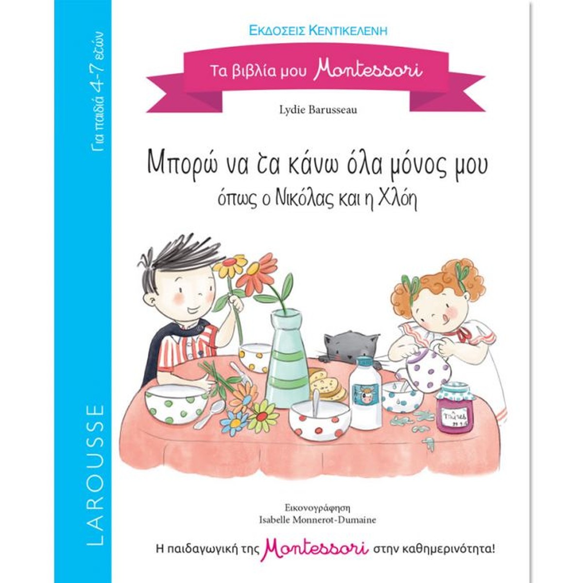 Τα βιβλία μου Montessori: Μπορώ να τα Κάνω Όλα Μόνος μου