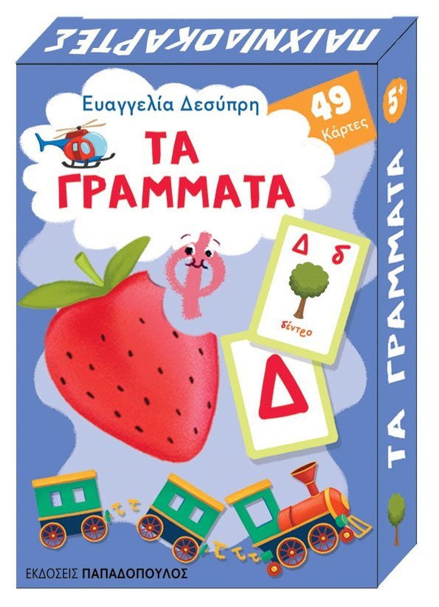 Παιχνιδοκάρτες: Τα Γράμματα - Ευαγγελία Δεσύπρη