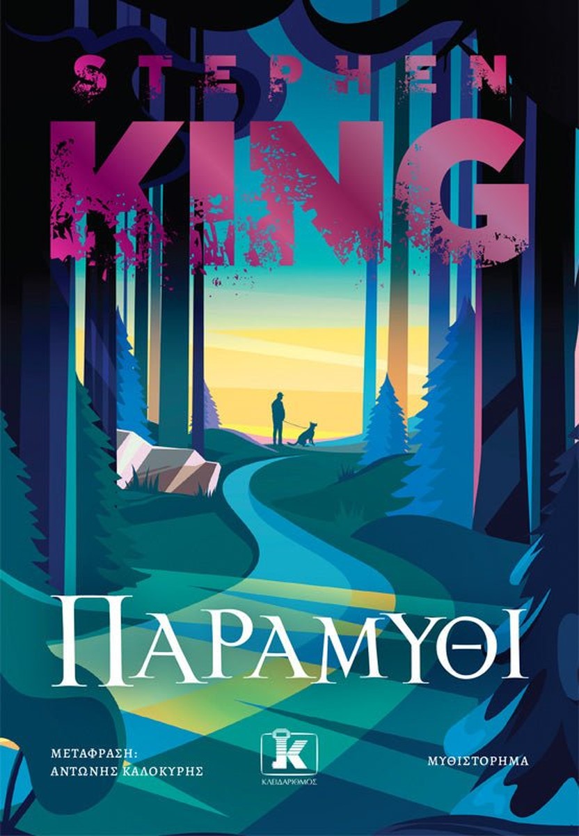Παραμύθι - Stephen King
