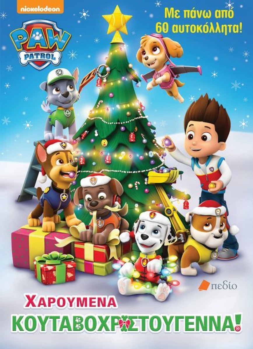 Paw Patrol - Χαρούμενα Κουταβοχριστούγεννα