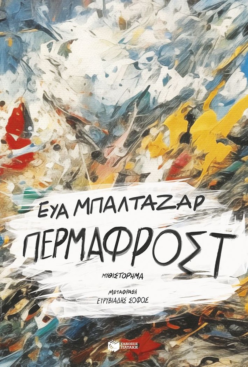 Πέρμαφροστ - Eva Baltasar