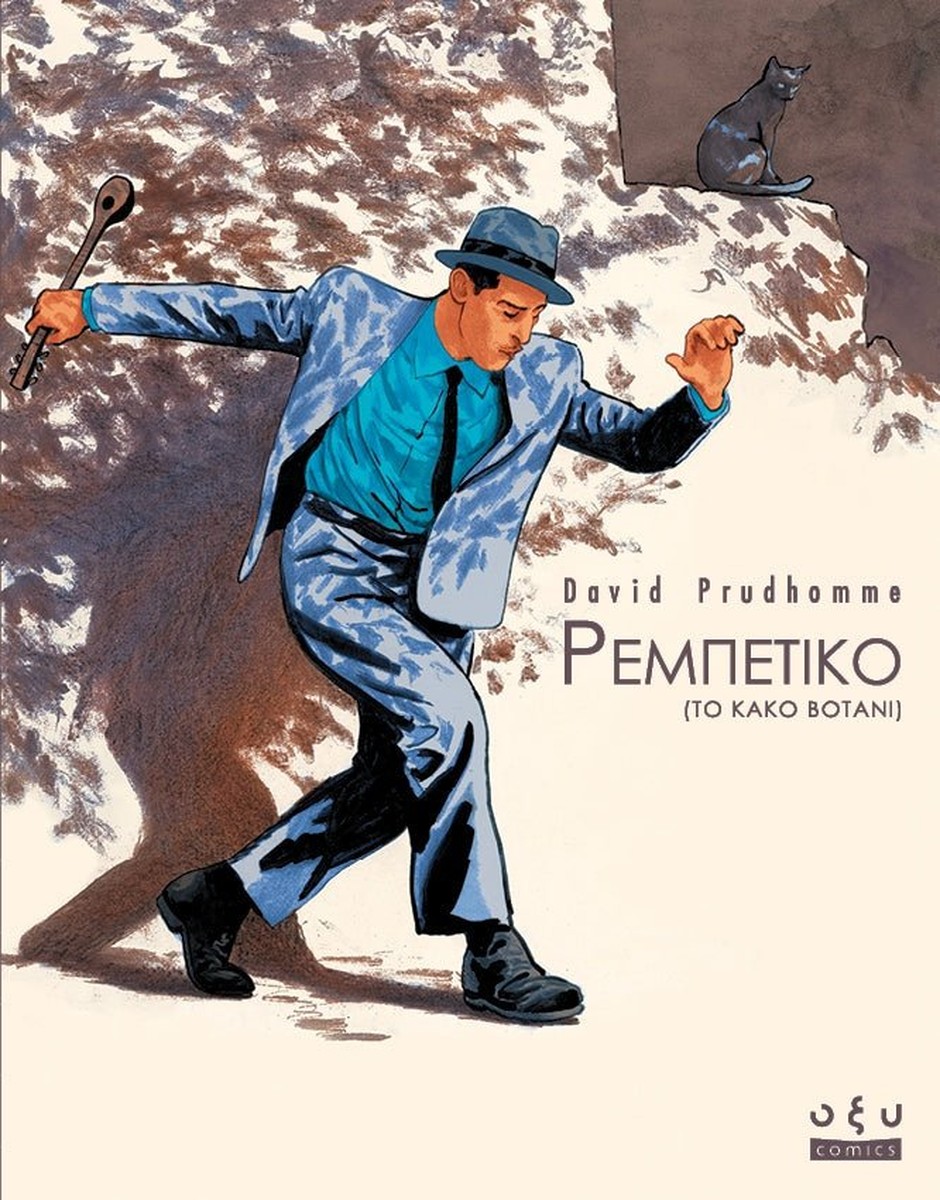 Ρεμπέτικο: Το Κακό Βοτάνι - David Prudhomme