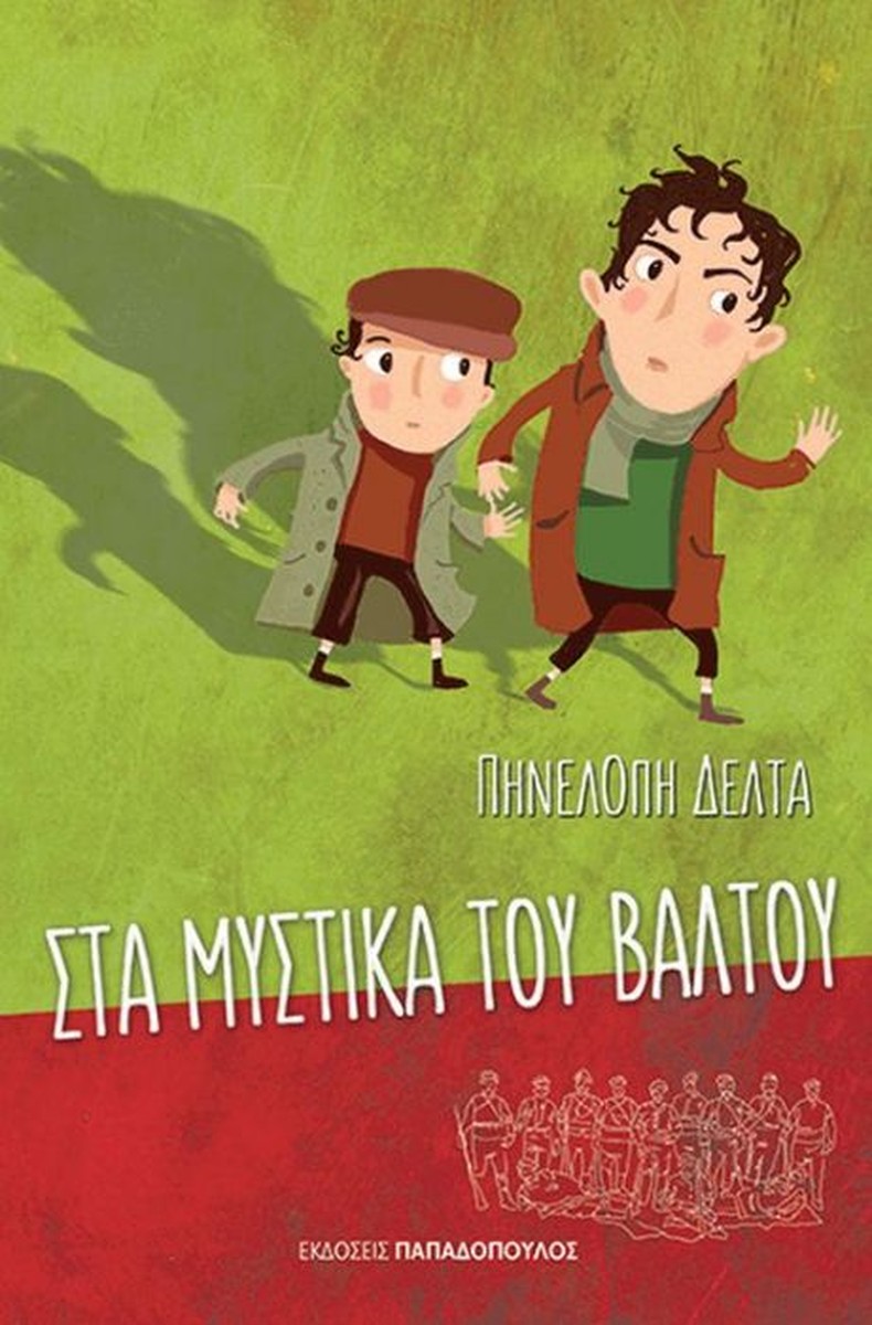 Στα Μυστικά του Βάλτου - Πηνελόπη Δέλτα (+Χρονολόγιο & Εκπαδευτικό Υλικό)