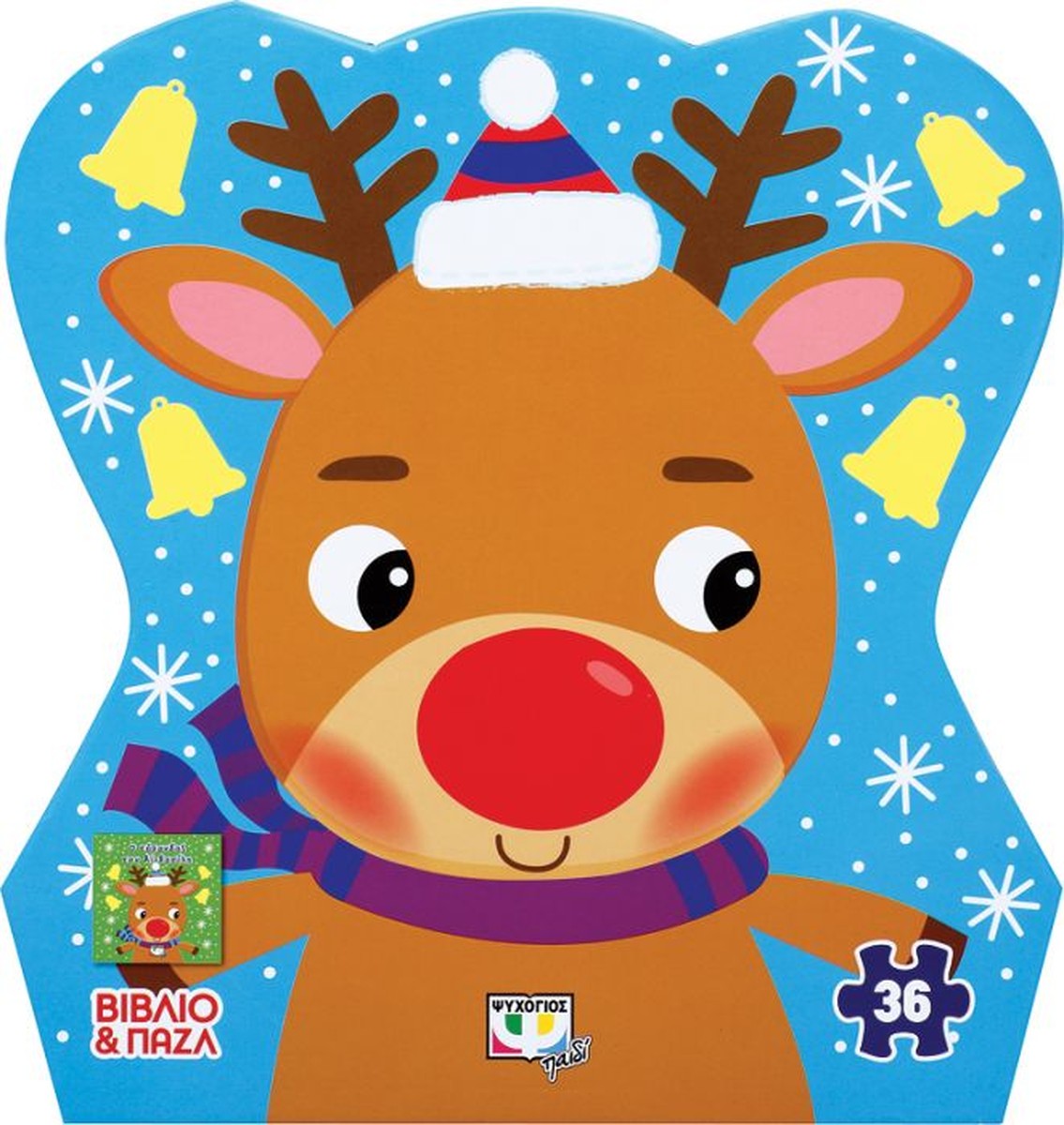 Ο Τάρανδος του Αη Βασίλη - Βιβλίο και Παζλ