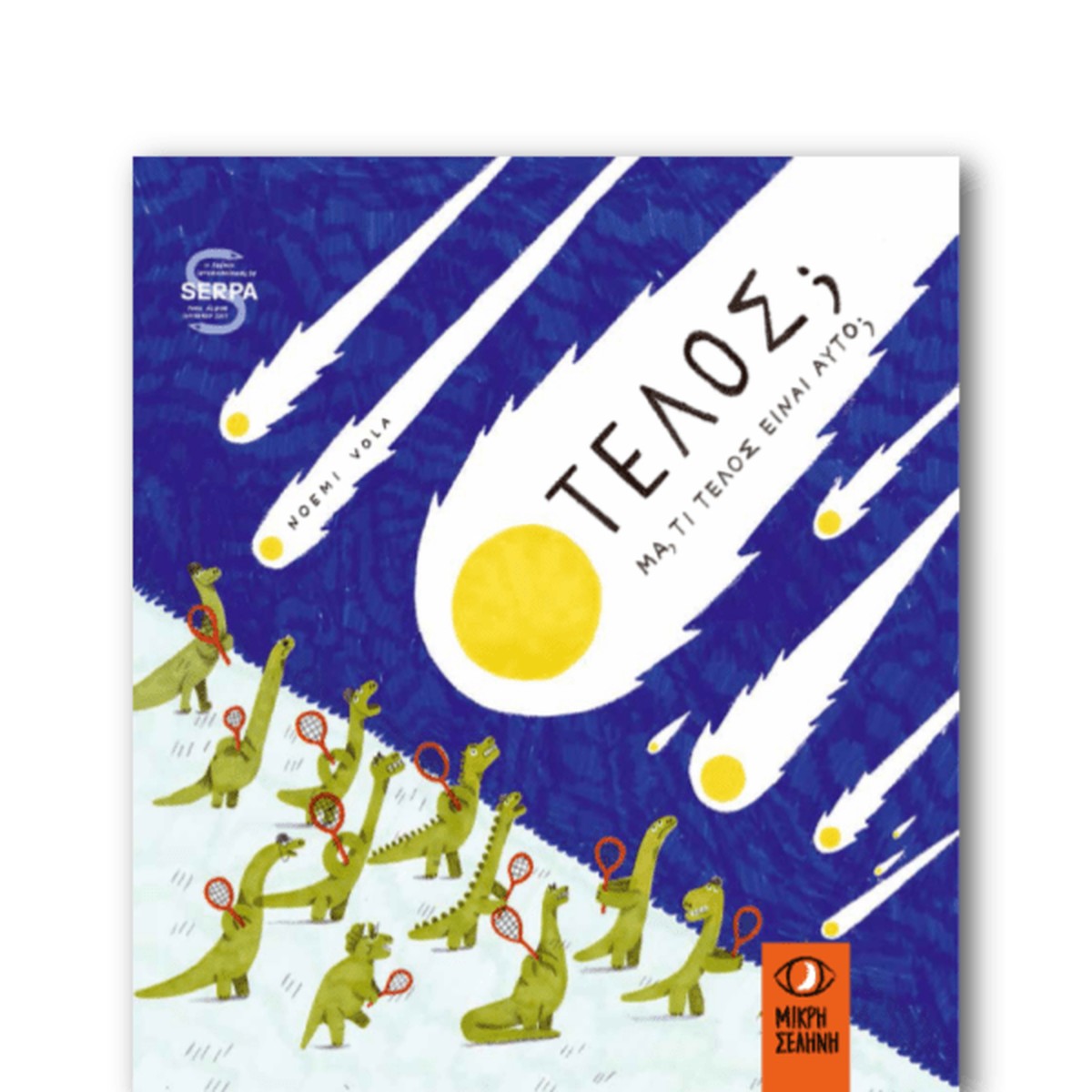 Τέλος; Μα τι τέλος είναι αυτό; - Noemi Vola