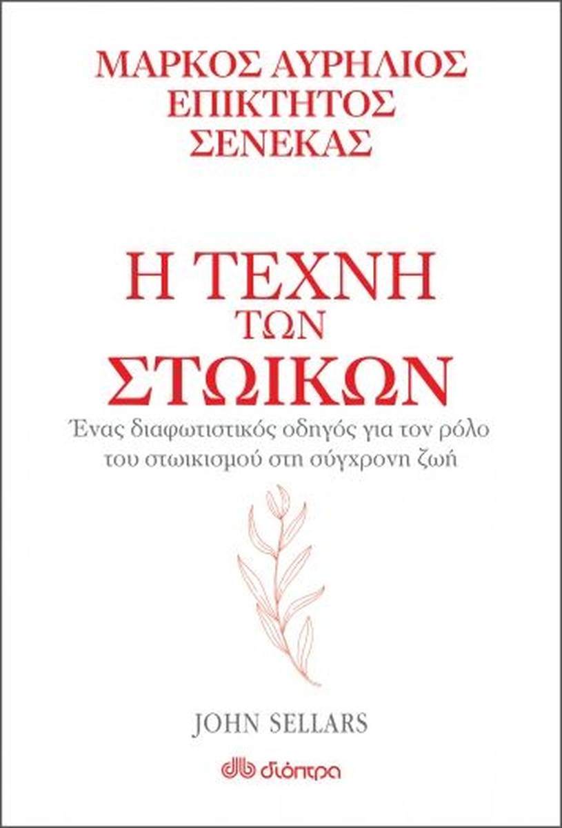 Η τέχνη των στωικών - John Sellars